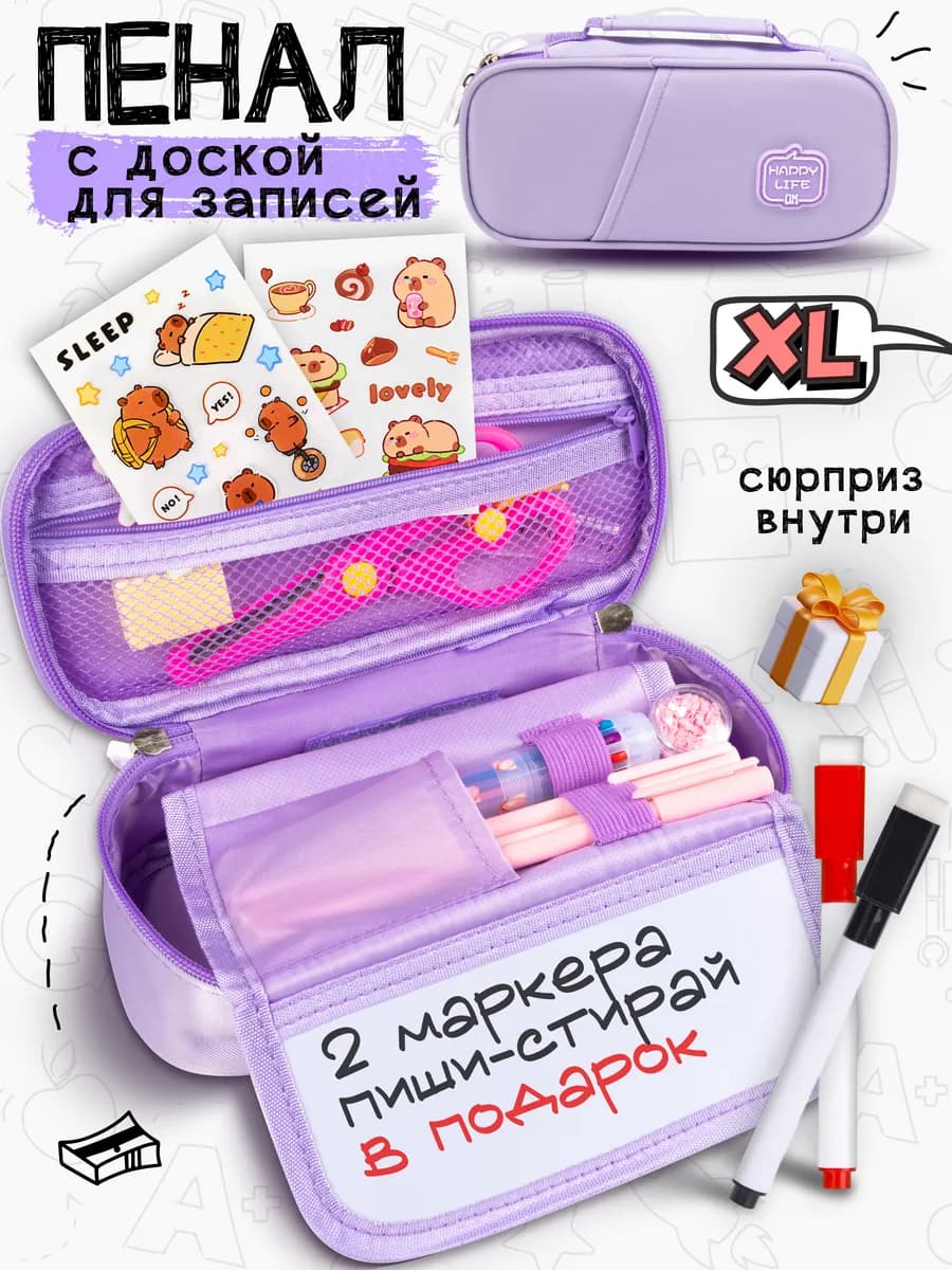 Пенал школьный с маркером и доской для записей
