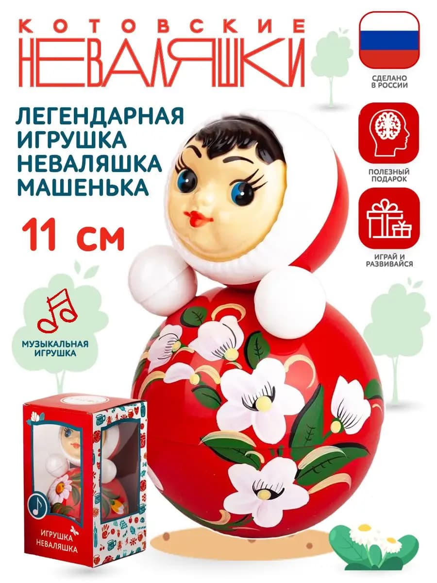 Неваляшка музыкальная для малышей игрушка качалка кукла Маша