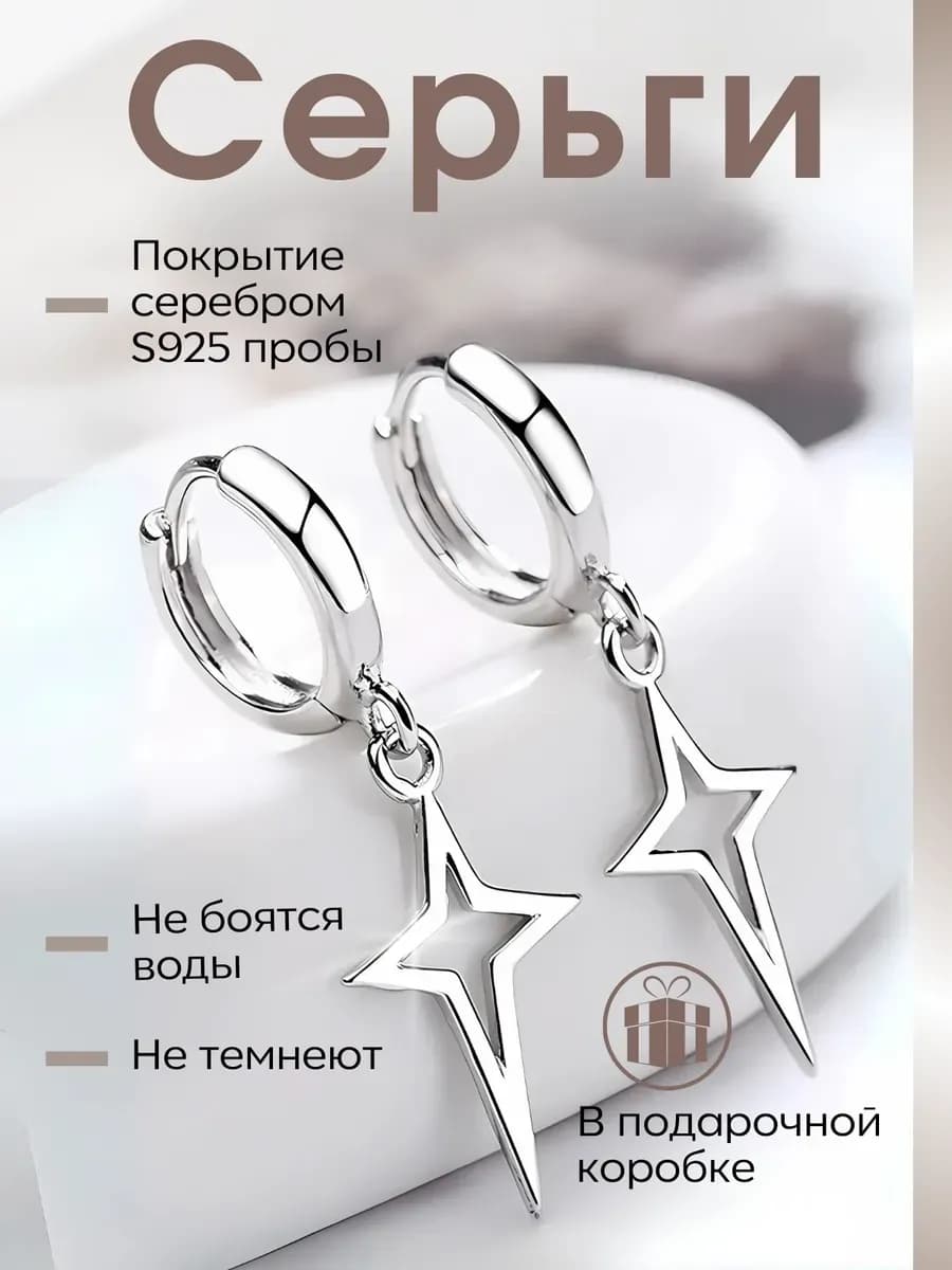 Сережки y2k звезды бижутерия повседневные BTS