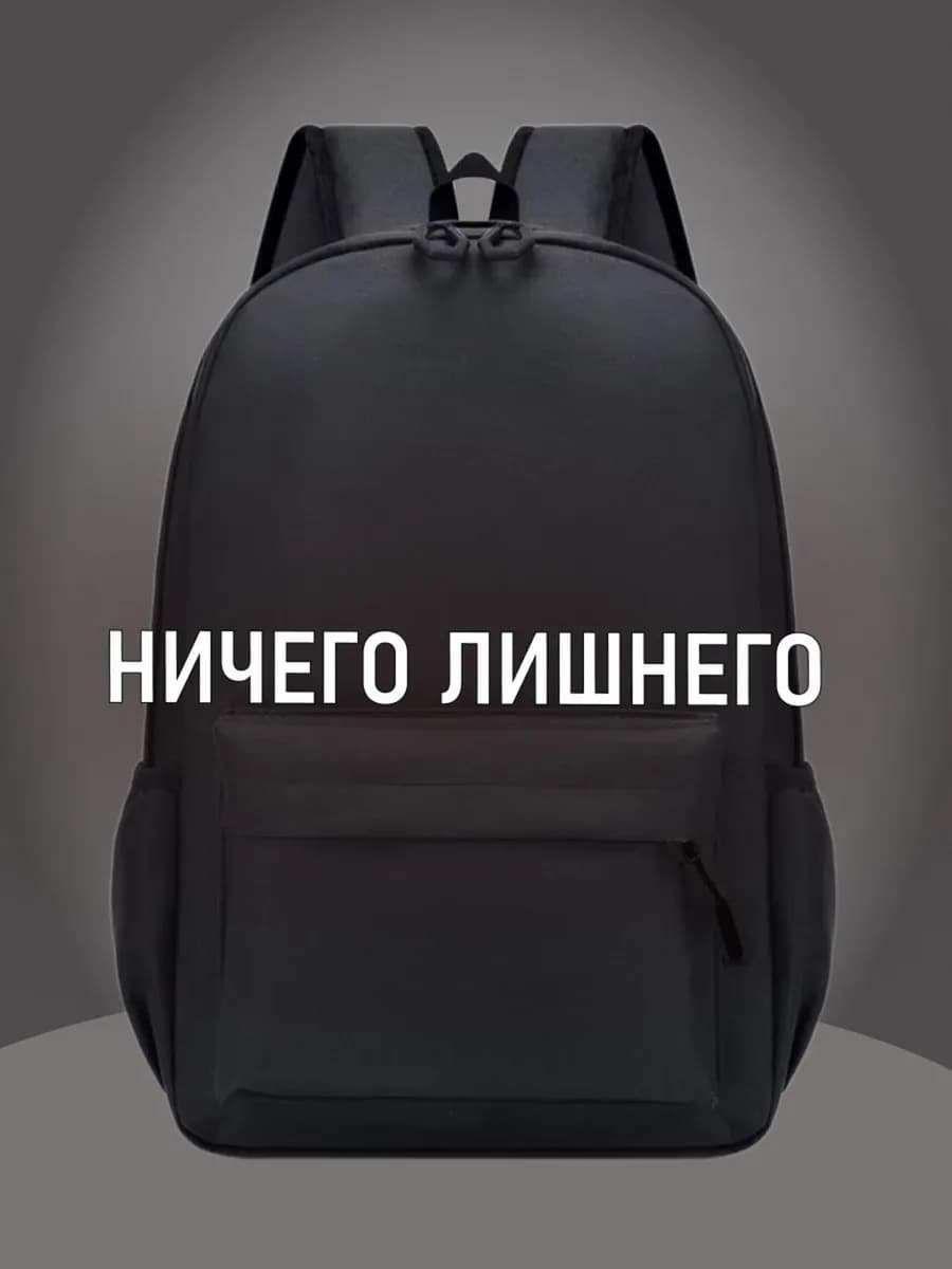 Рюкзак