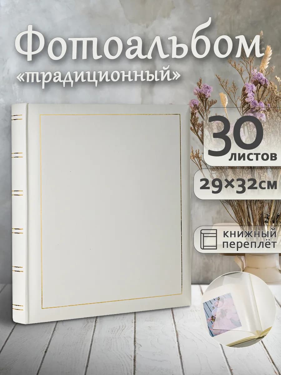 Фотоальбом под уголки для вклеивания фото А4