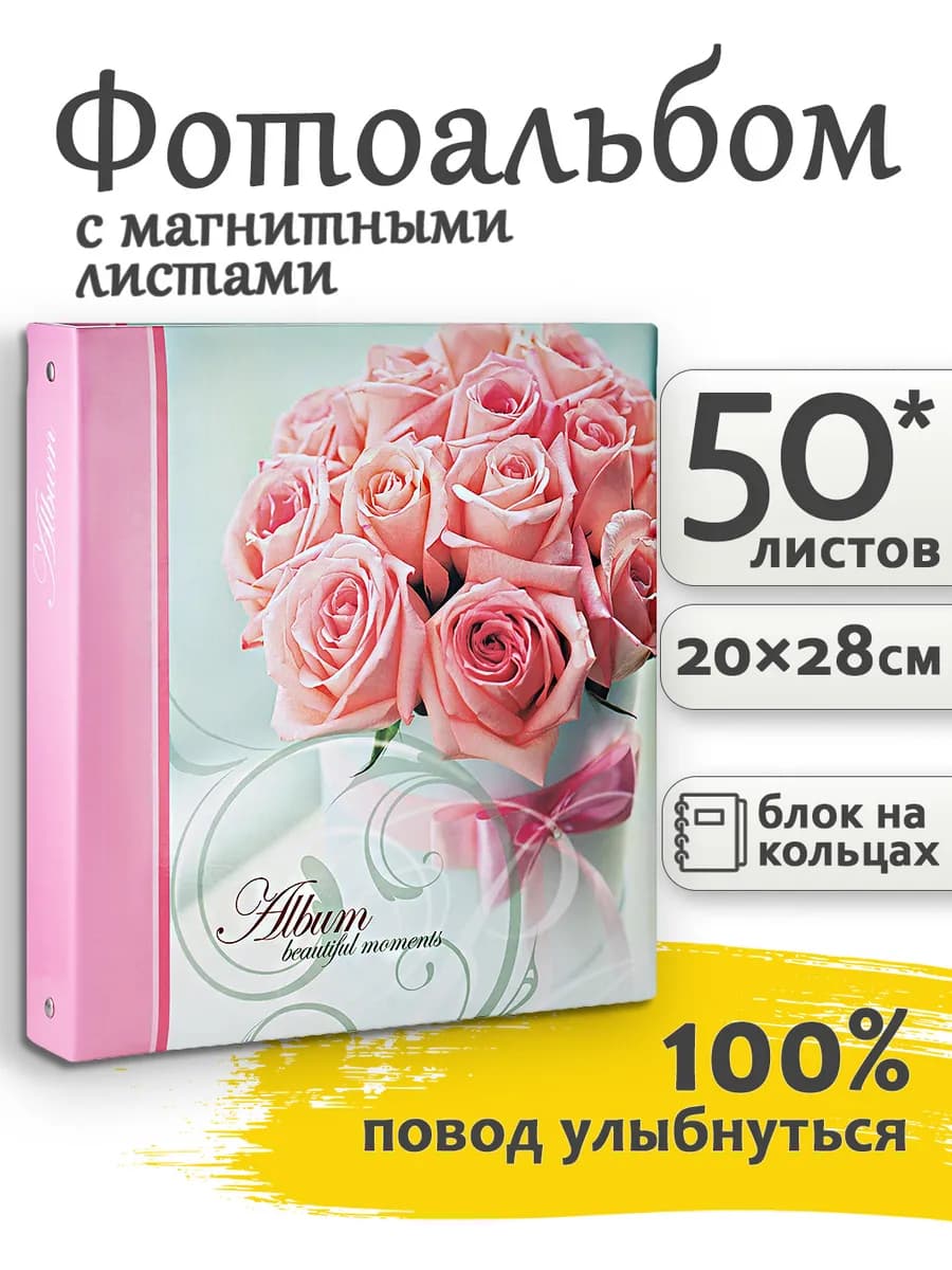 Фотоальбом магнитный на кольцах 50 листов 23*28 свадебный