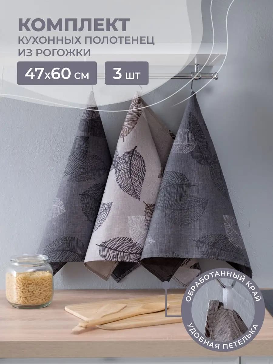 Полотенце кухонное набор 3 шт