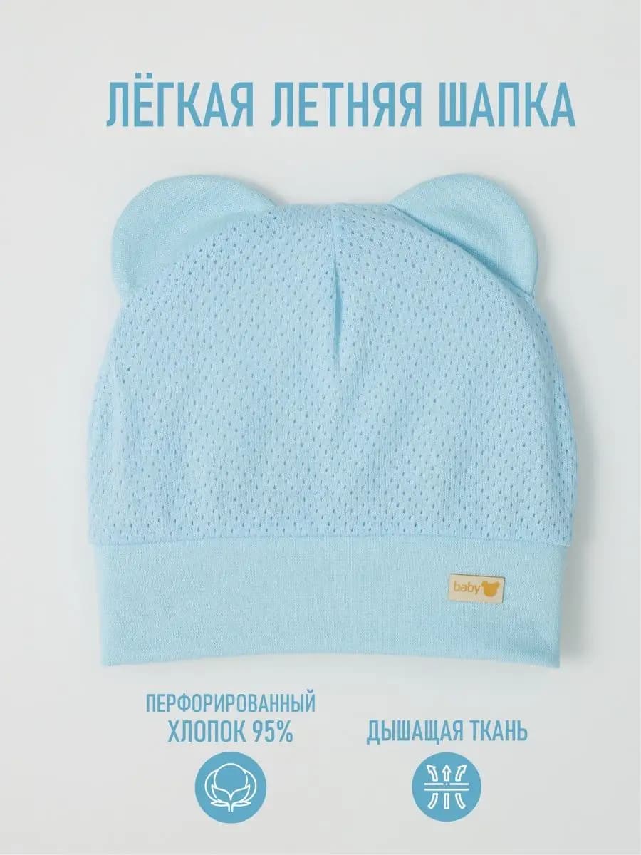 Шапочки для новорожденных малышей летняя с ушками