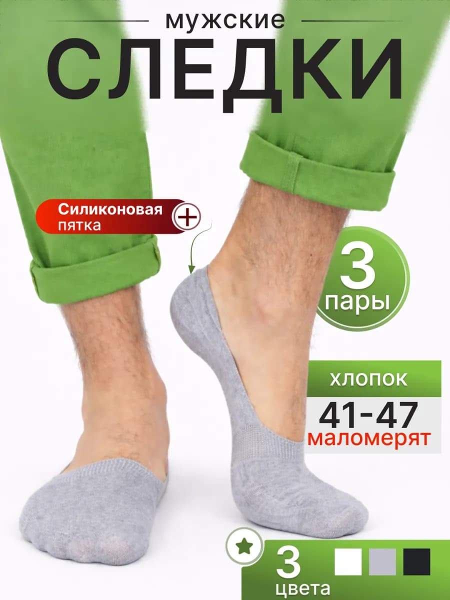 Следки хлопковые носки 3 пары