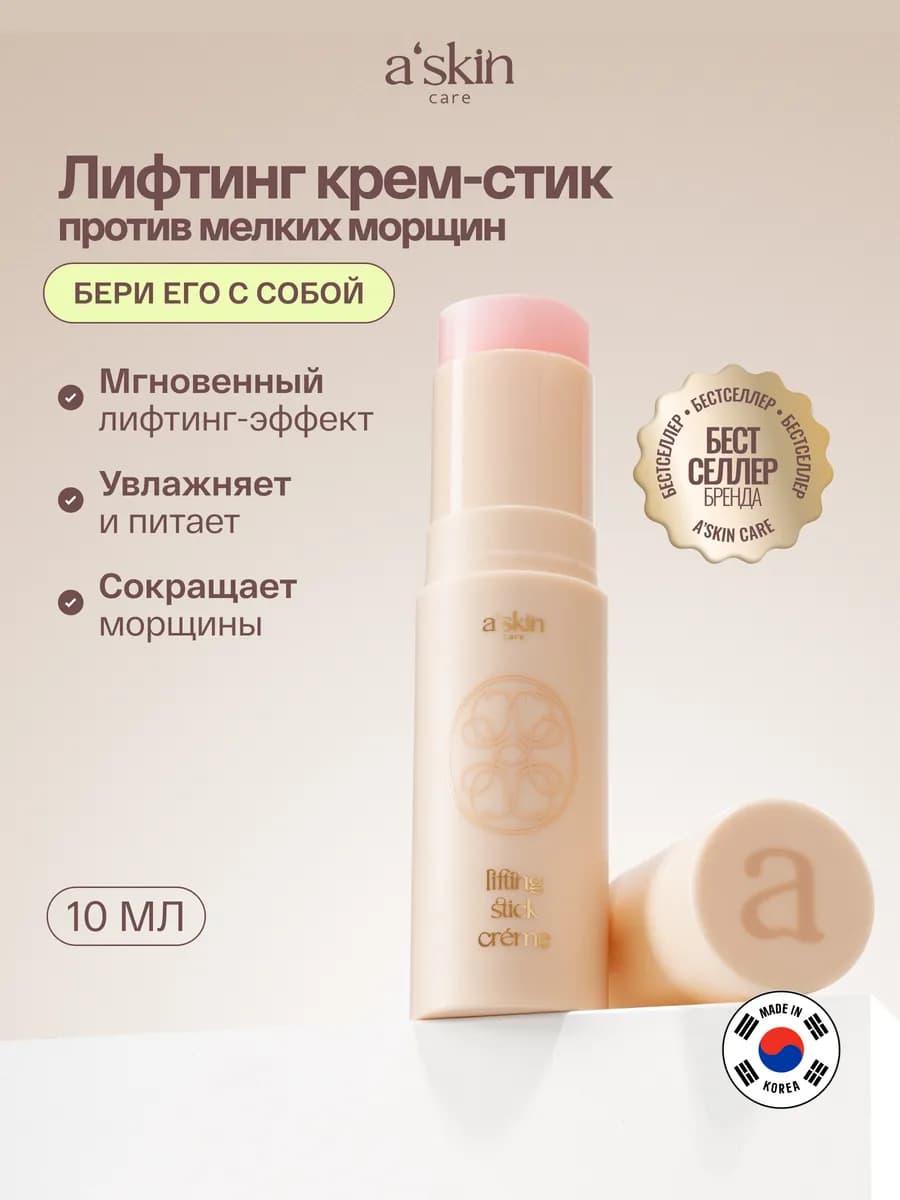 Стик бальзам для лица и глаз от морщин увлажняющий корея