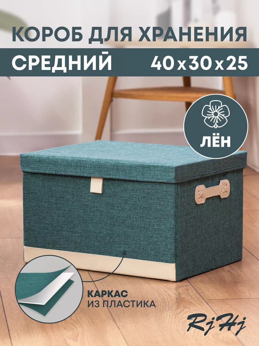 Коробка для хранения большая с крышкой RiHi