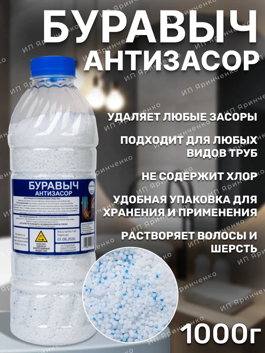 Антизасор для труб