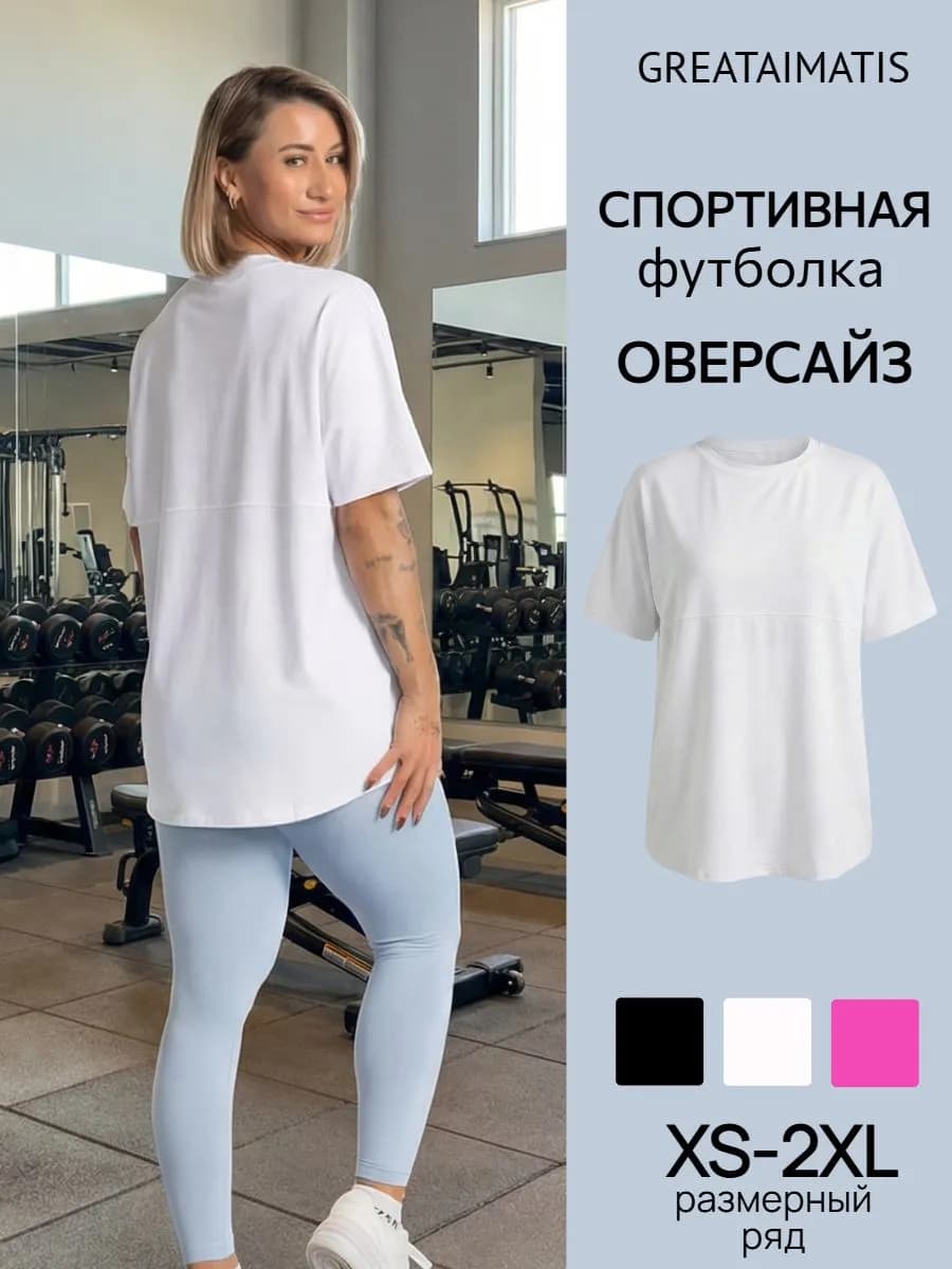 Футболка спортивная свободная для фитнеса бега