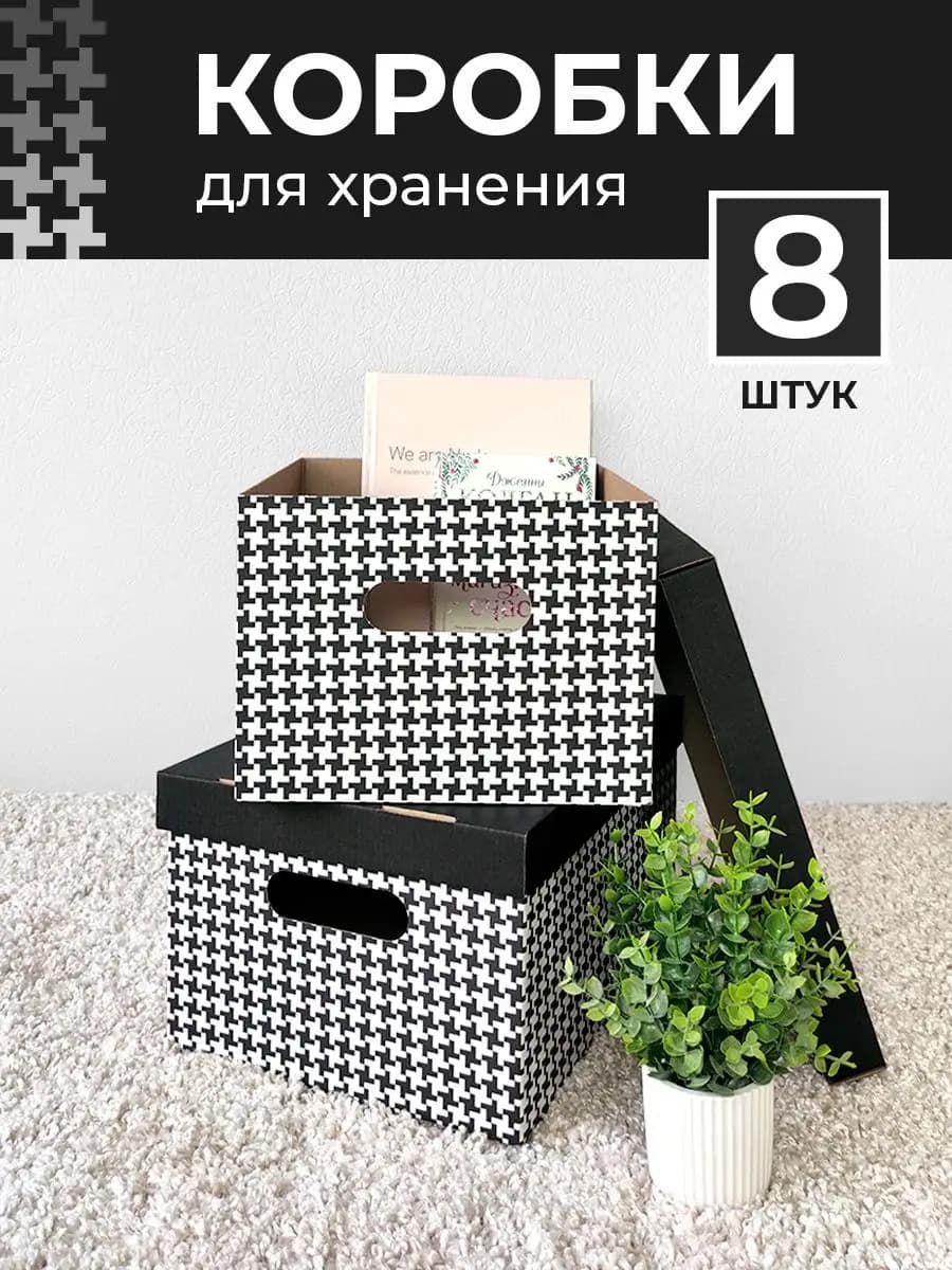 Коробки для хранения вещей с крышкой картонные