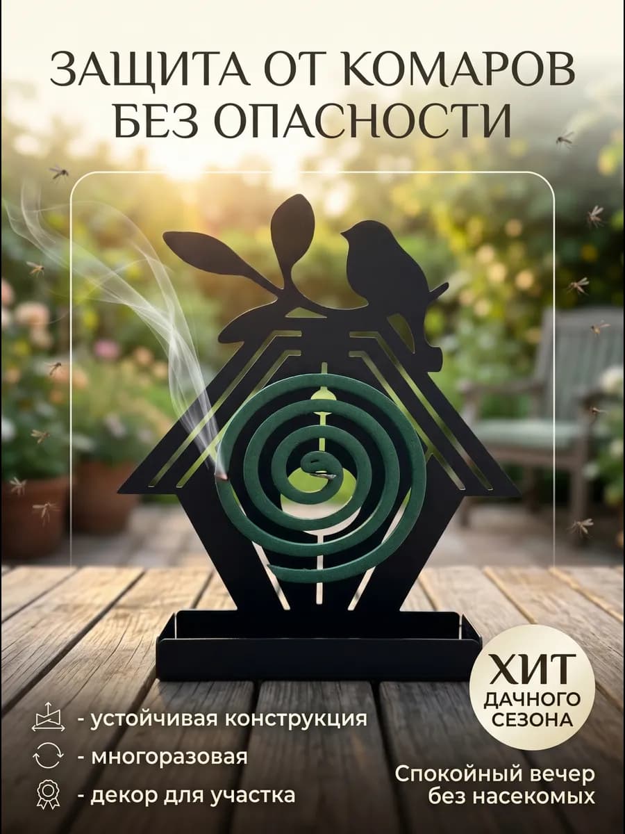 Подставка держатель для спирали от комаров