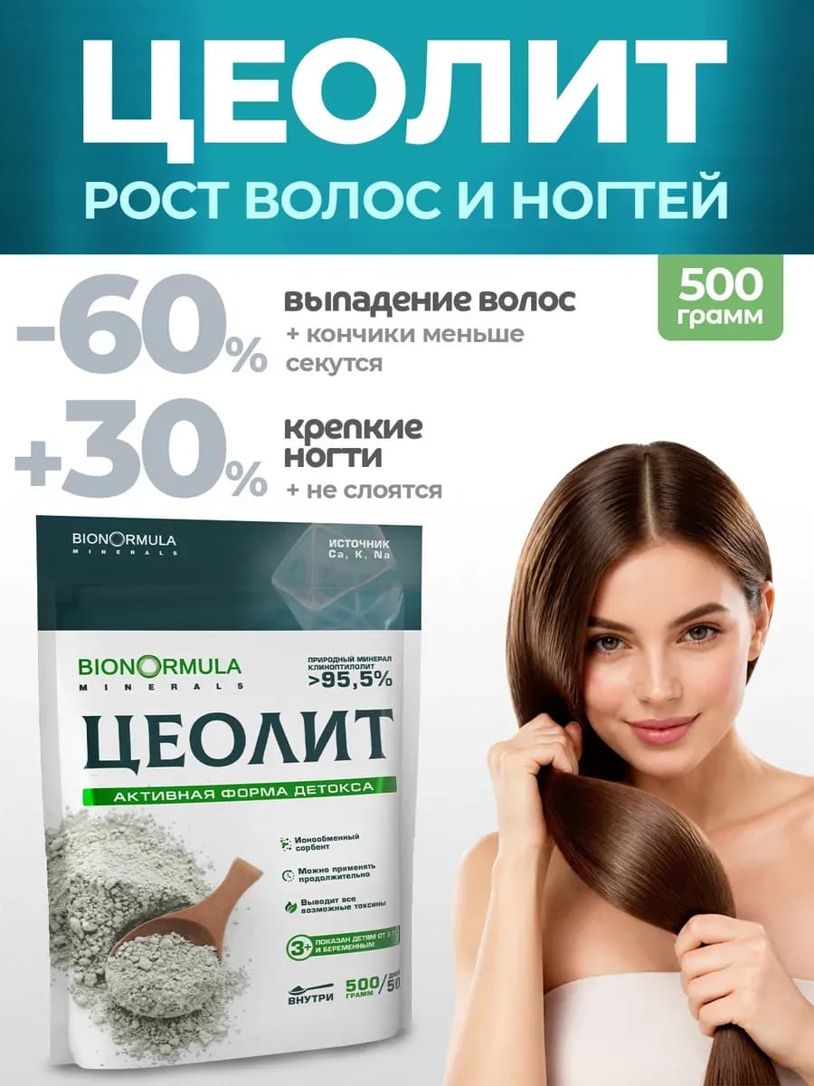 Цеолит для роста и укрепления волос и ресниц