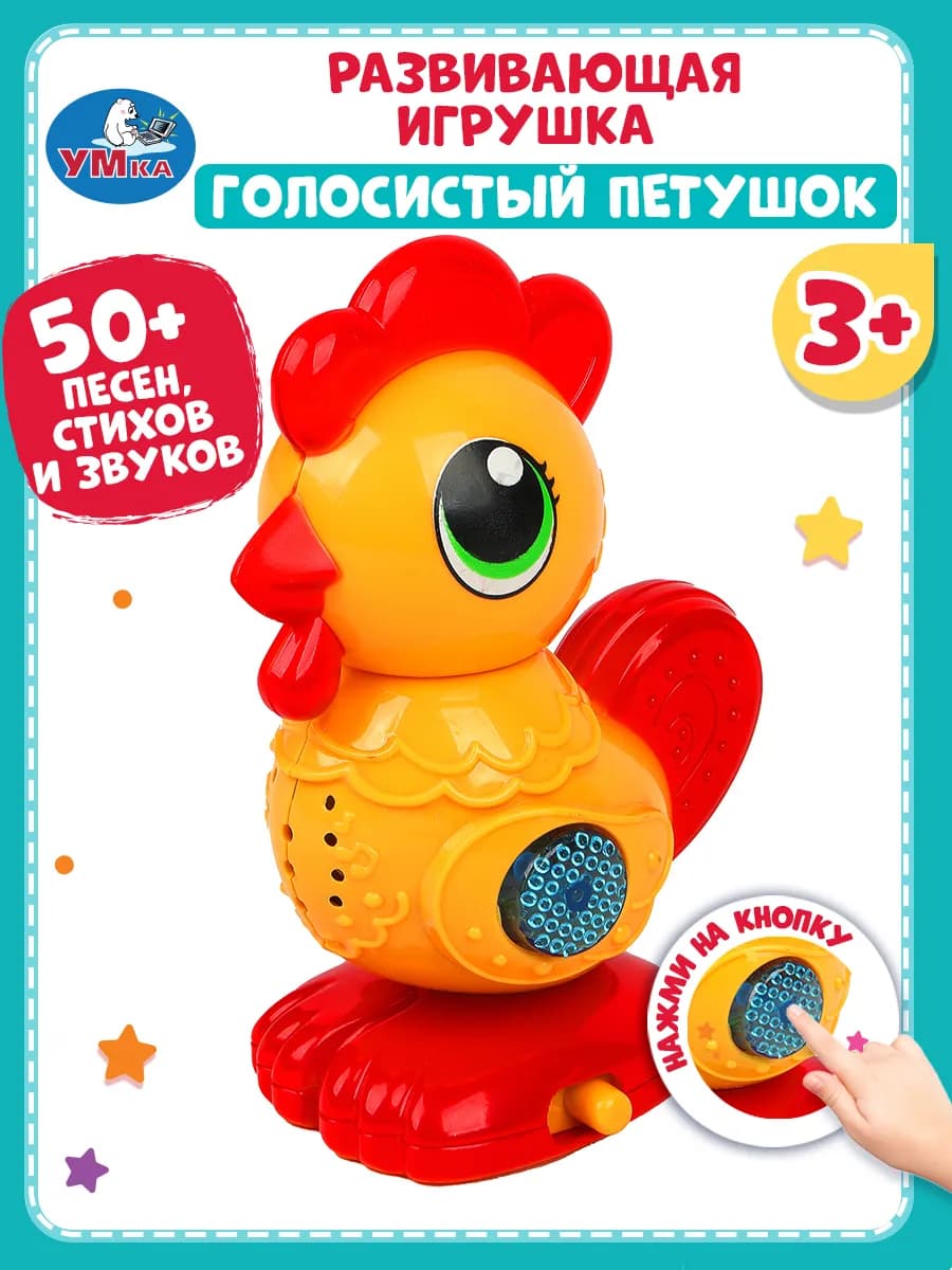 Музыкальная интерактивная игрушка Голосистый петушок