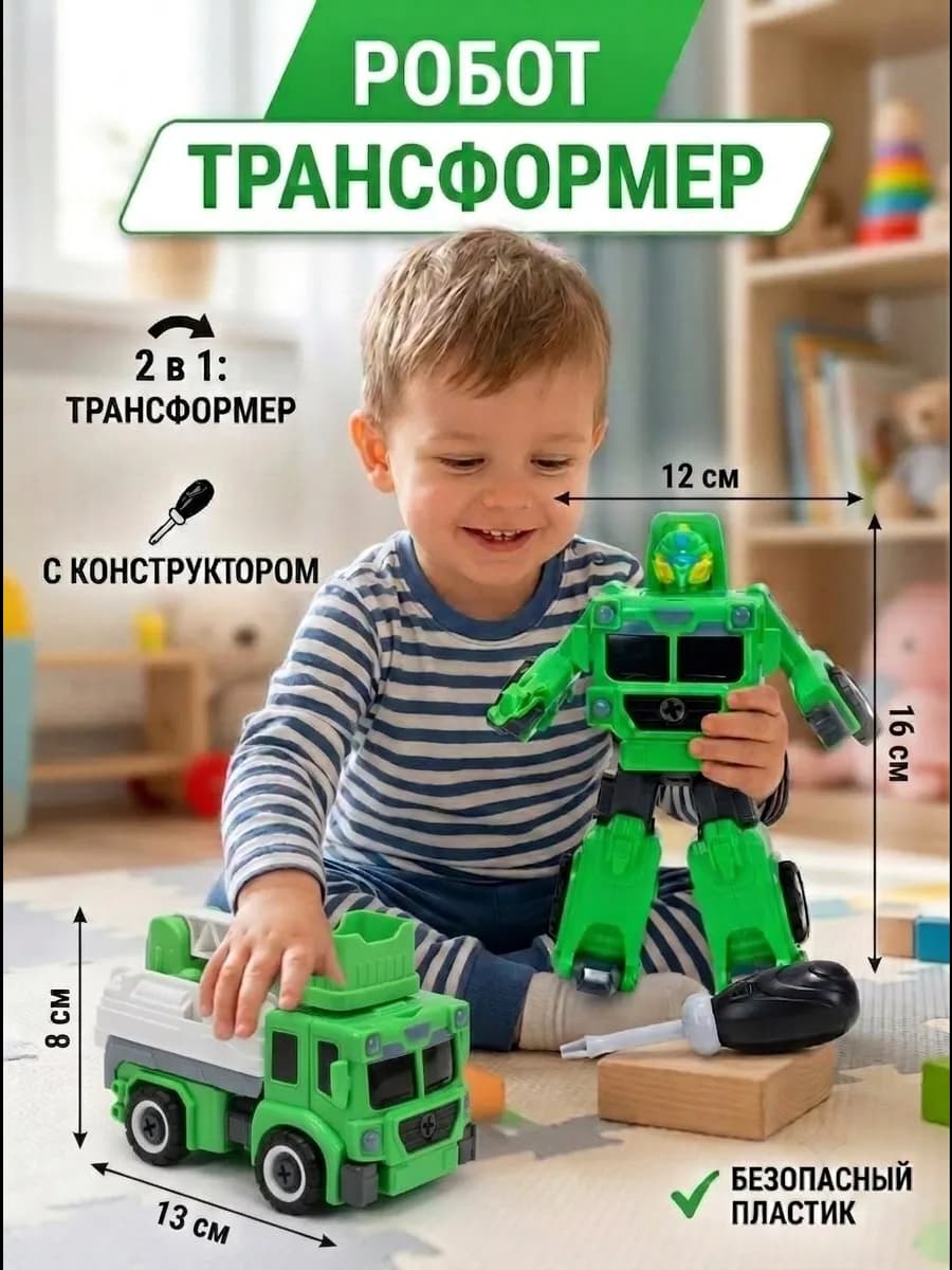 Конструктор Машинка робот трансформер игрушка для детей