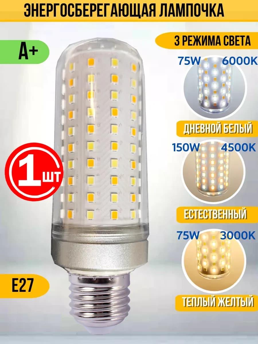 Светодиодная LED лампочка 3 режима свeчения Е27