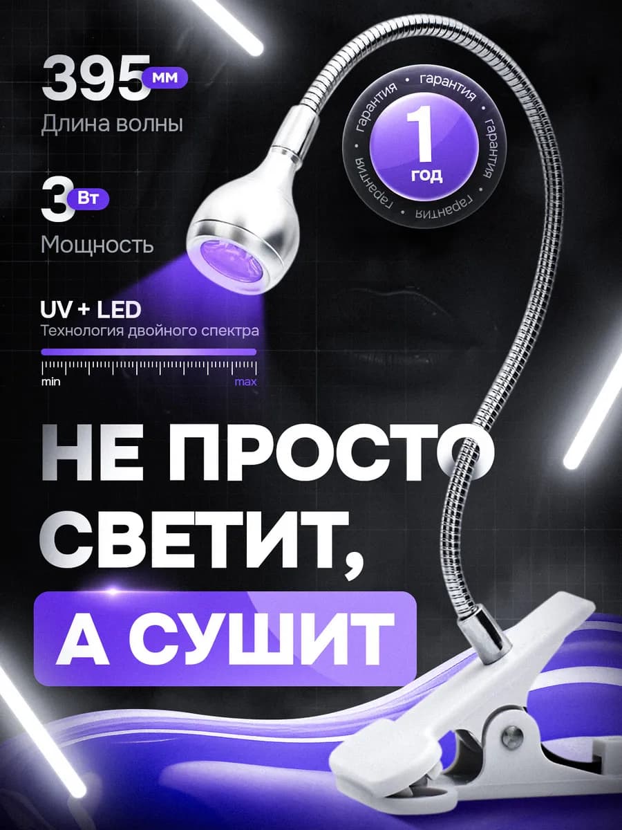 LED фонарик для маникюра