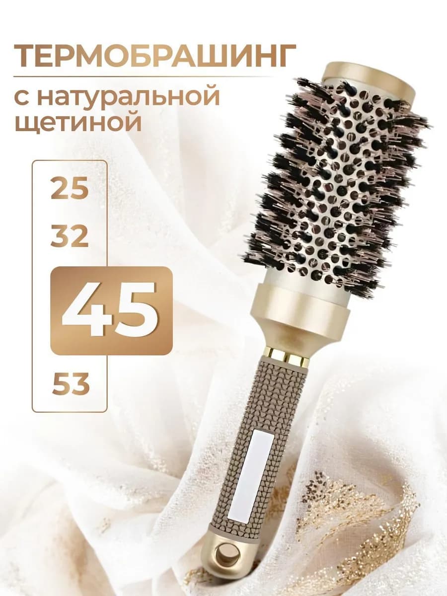 Расческа для волос брашинг круглая