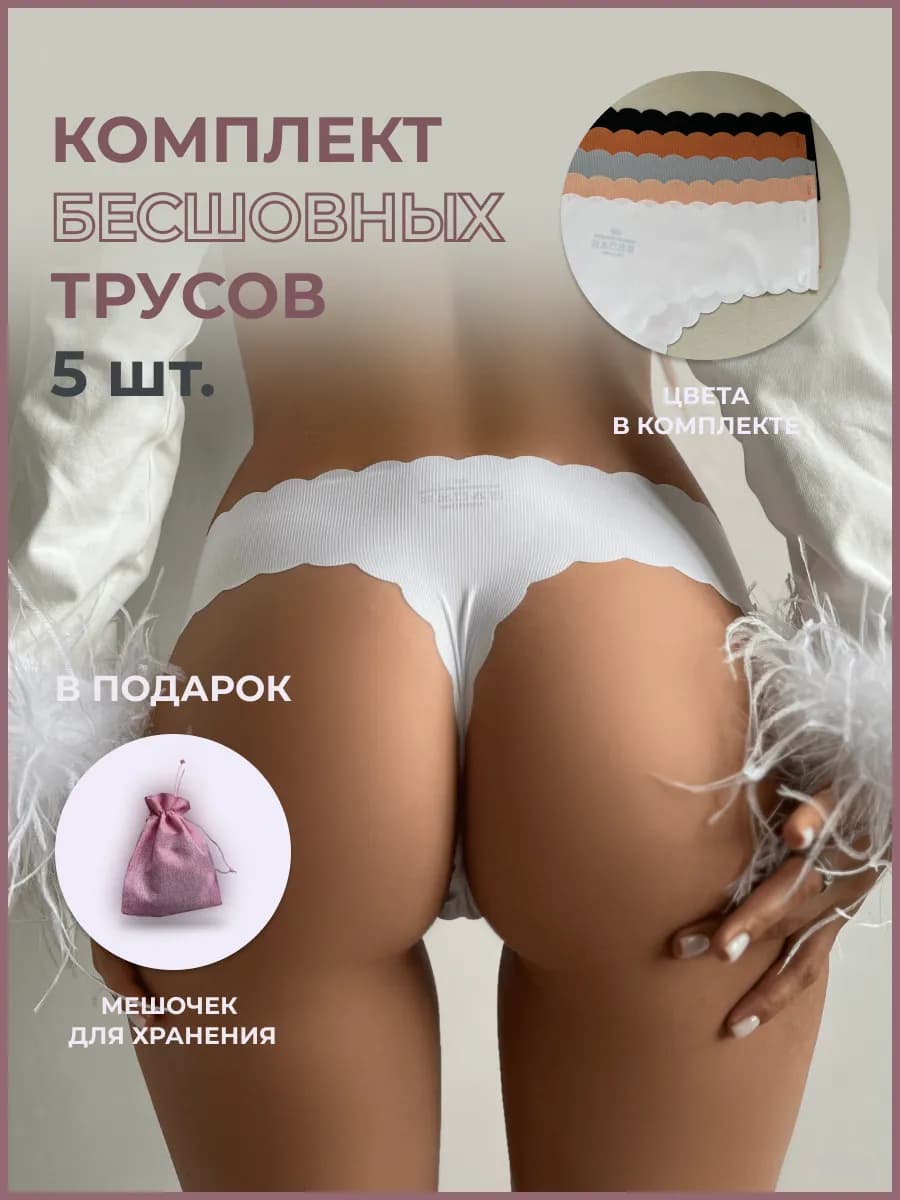 Трусы набор бесшовные стринги - фото 1