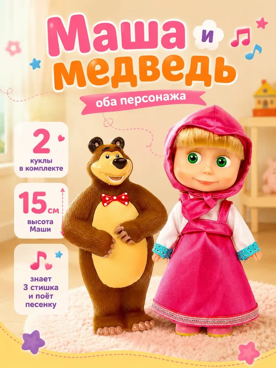Говорящая кукла для девочки Маша и Медведь коллекционная