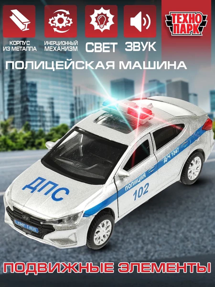 Полицейская машина металлическая Hyundai Elantra