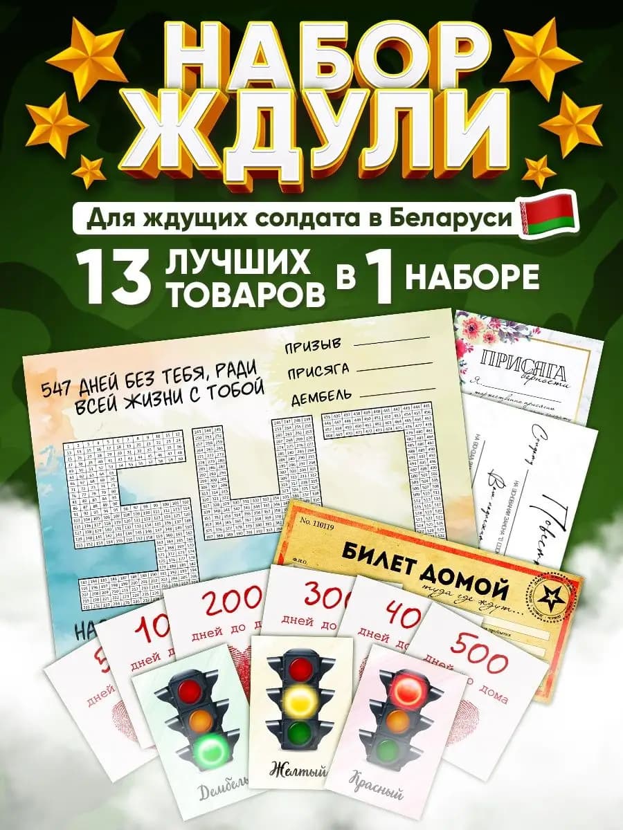 Набор девушки солдата дембельский календарь+открытки