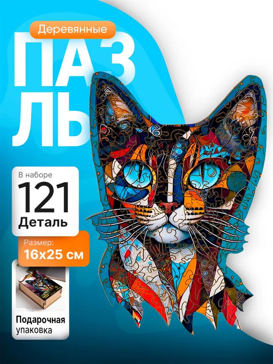 Деревянные пазлы