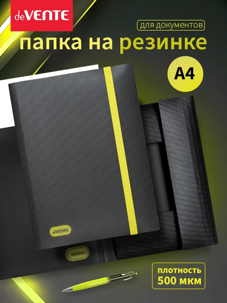 Папка на резинке для документов и листов А4