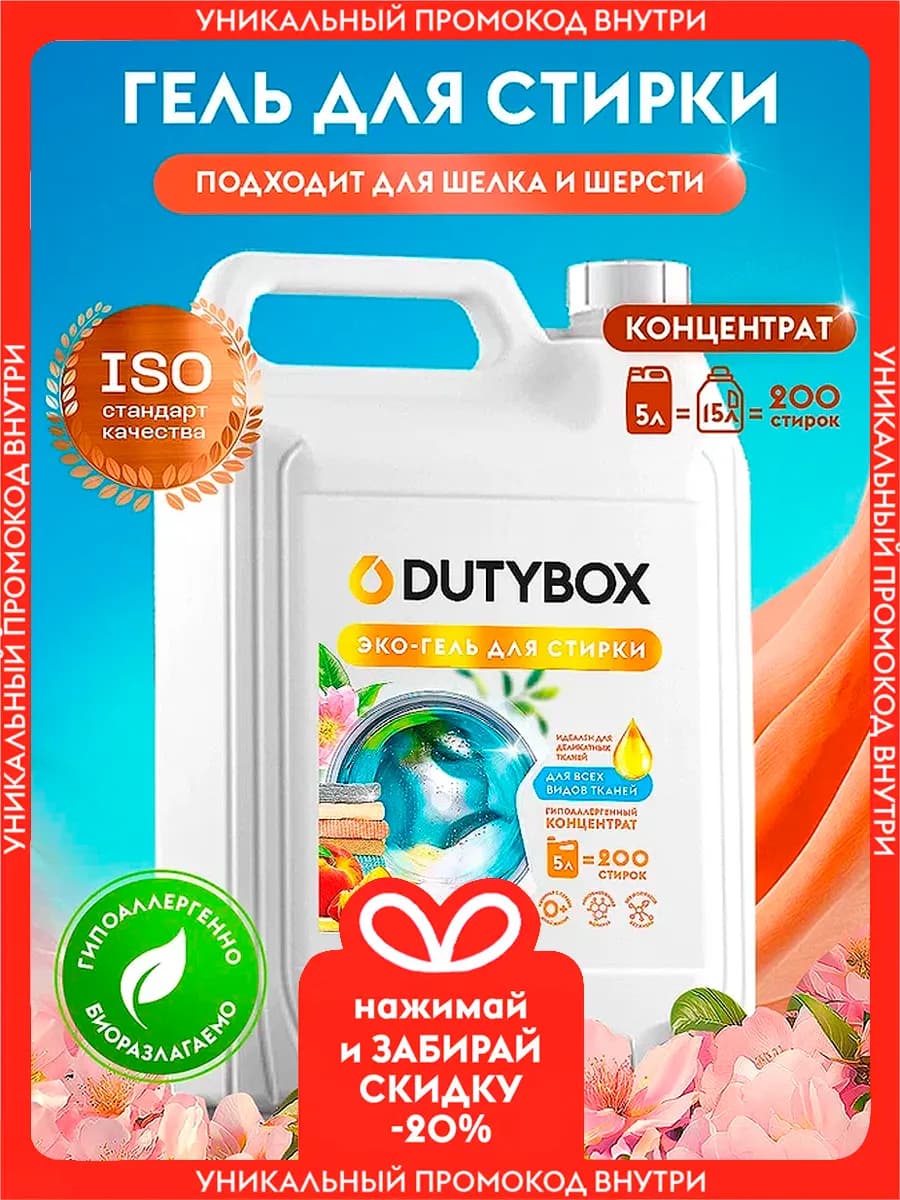 Гель для стирки белья 5 литров