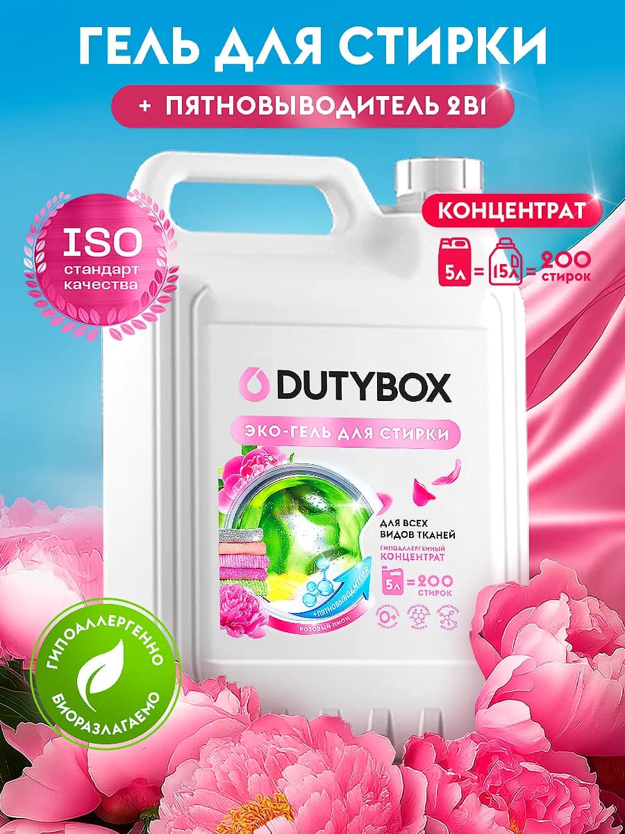 Гель для стирки с пятновыводителем 5 литров