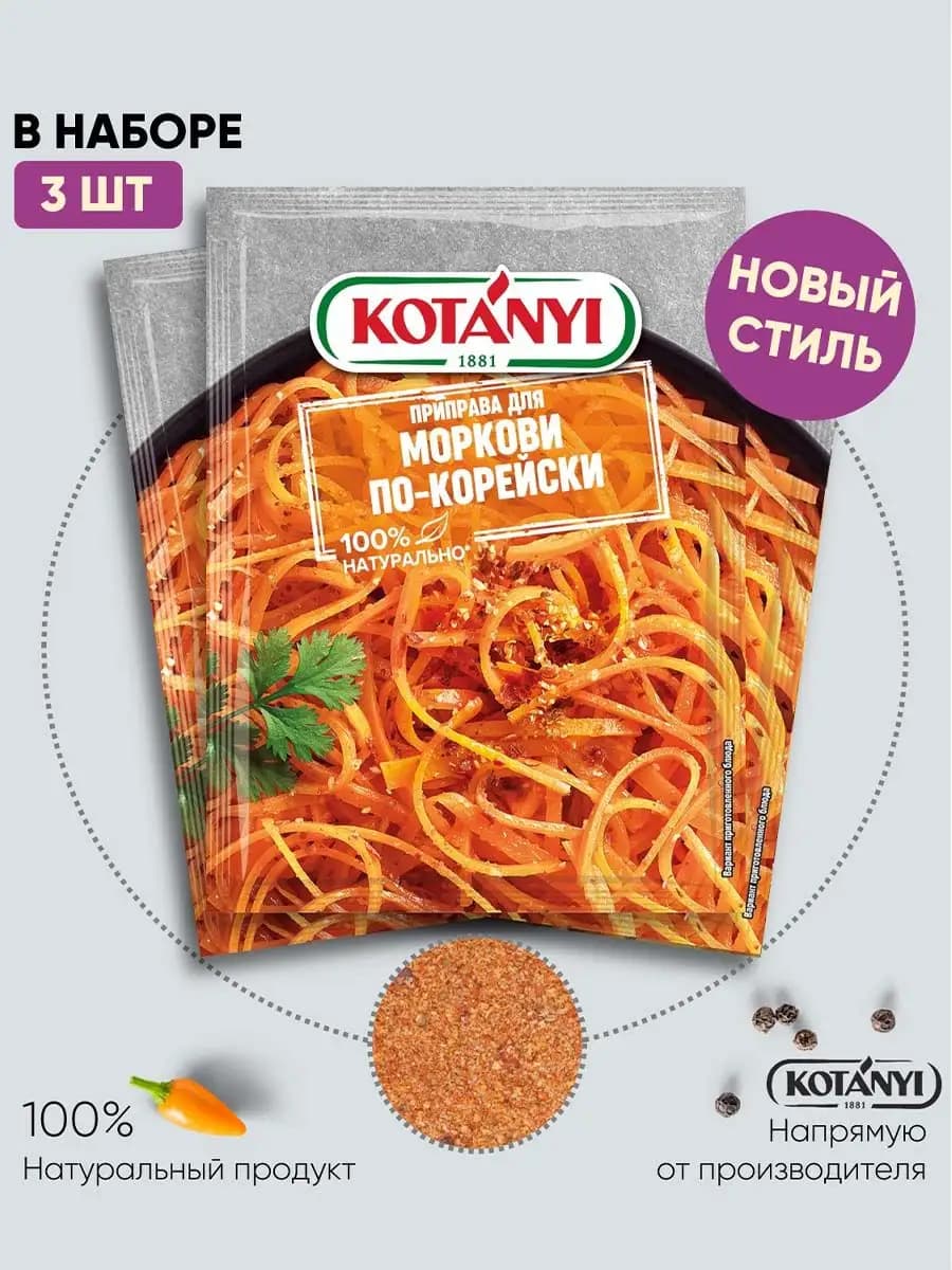 Приправа для морковки по-корейски 20 г. - 3 шт