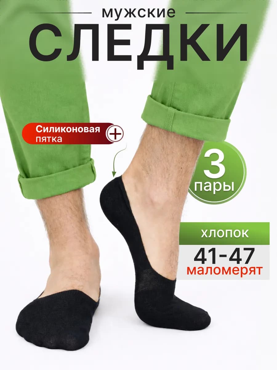 Следки черные хлопковые носки 3 пары