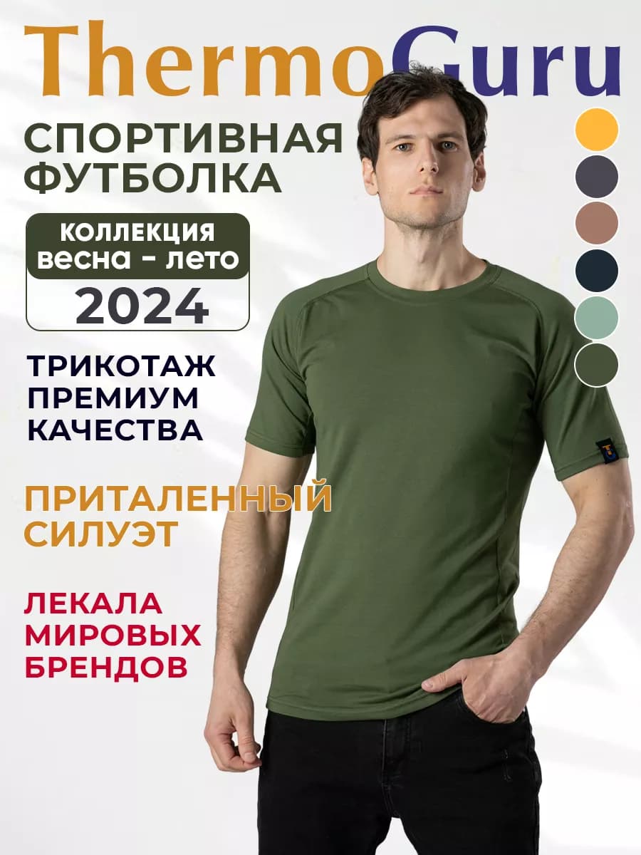 Футболка хлопковая спортивная