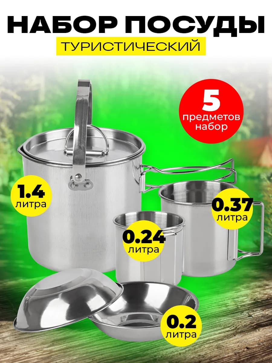 Набор туристической посуды DS-11 5 предметов