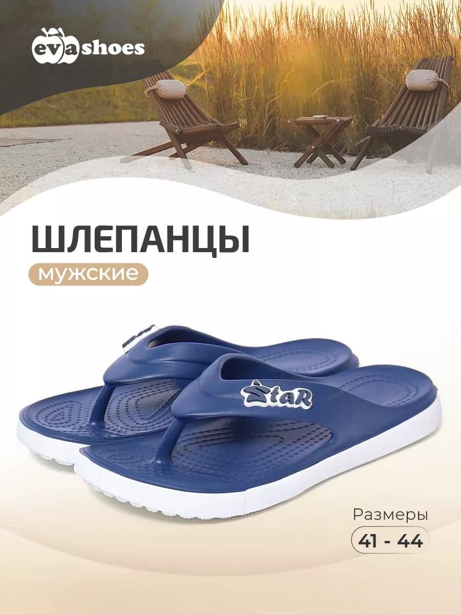 Шлепанцы резиновые для пляжа