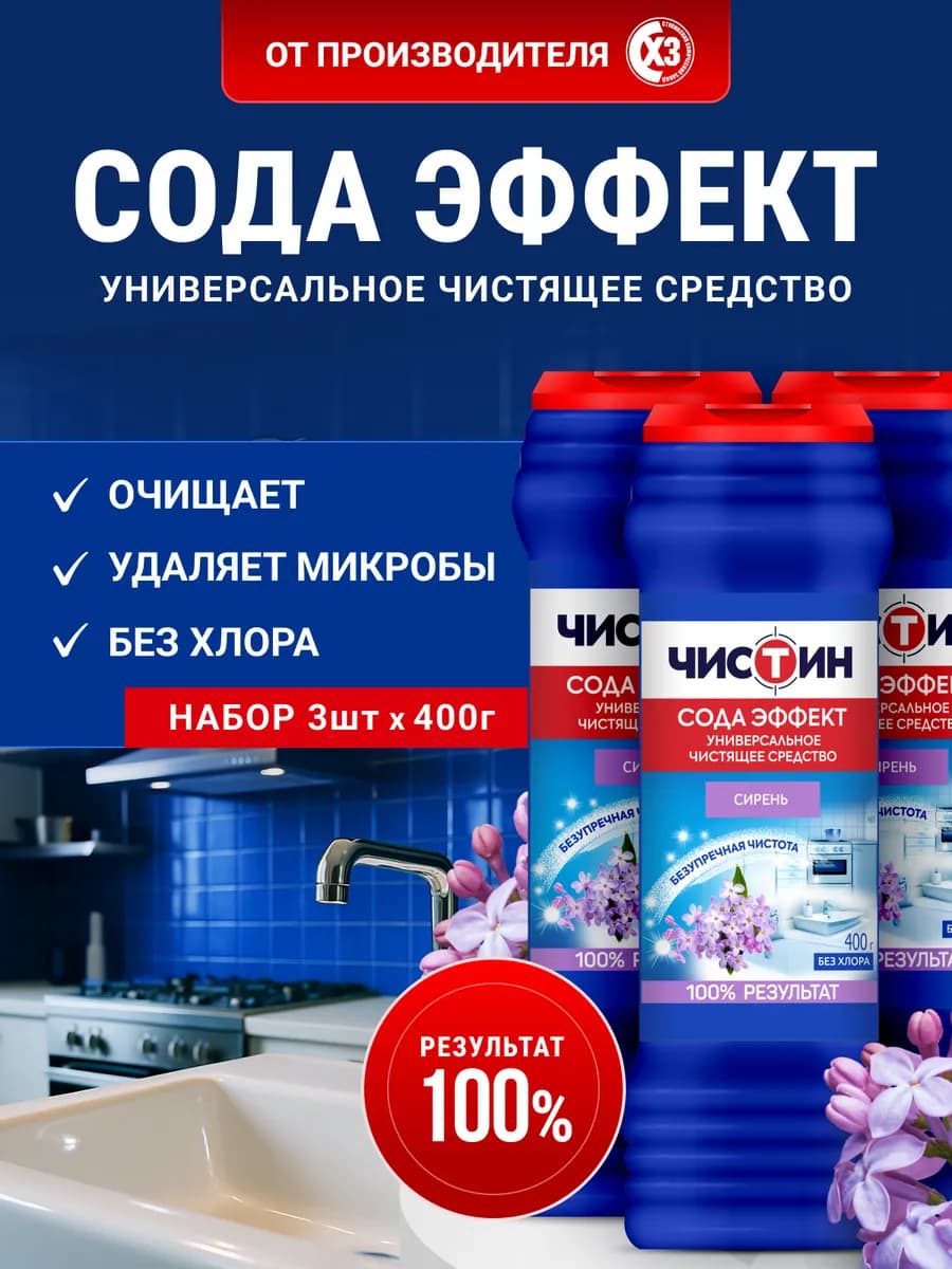 Чистящее средство для кухни и ванной порошок набор 3шт