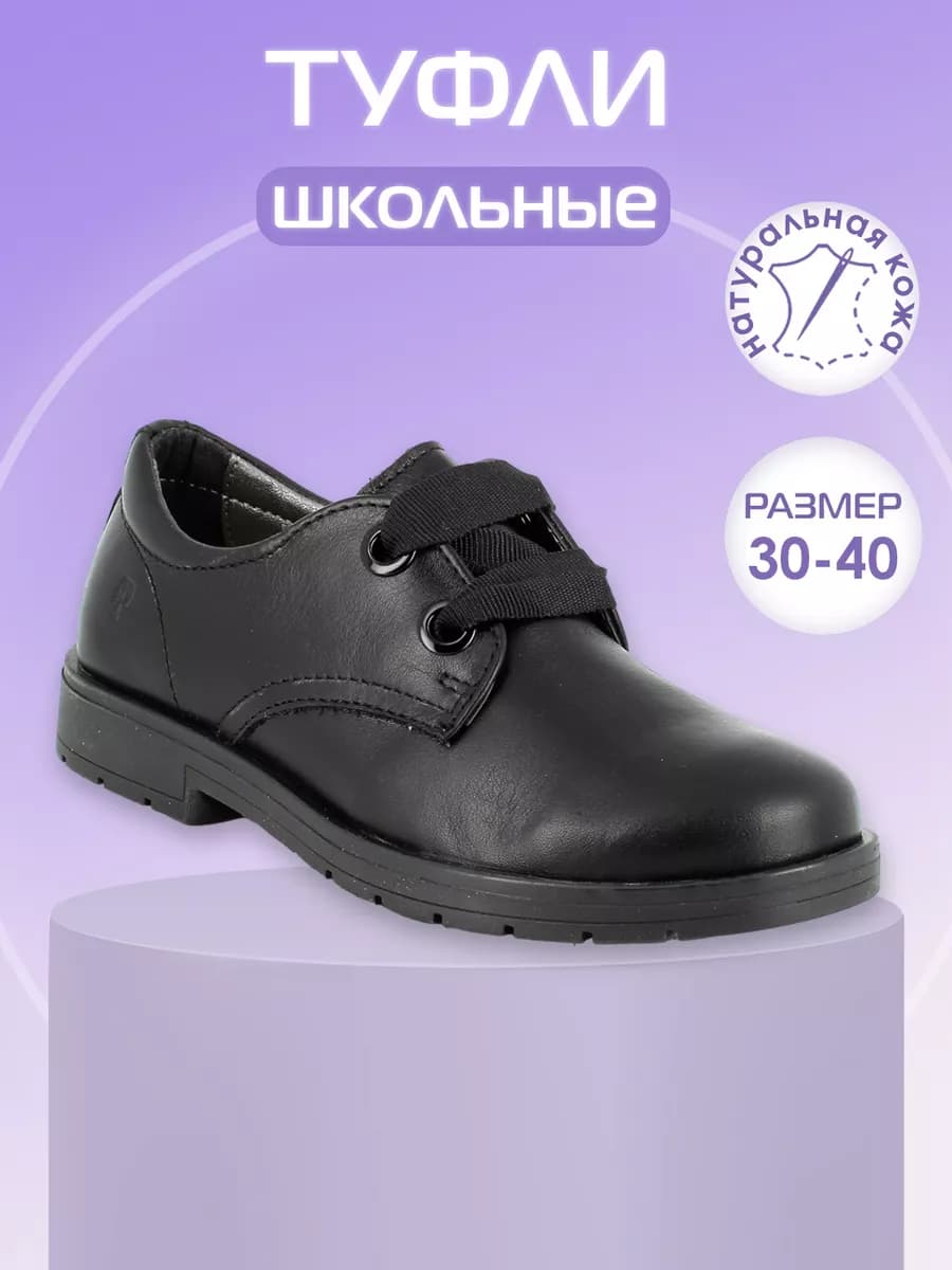 Туфли ботинки школьные классические