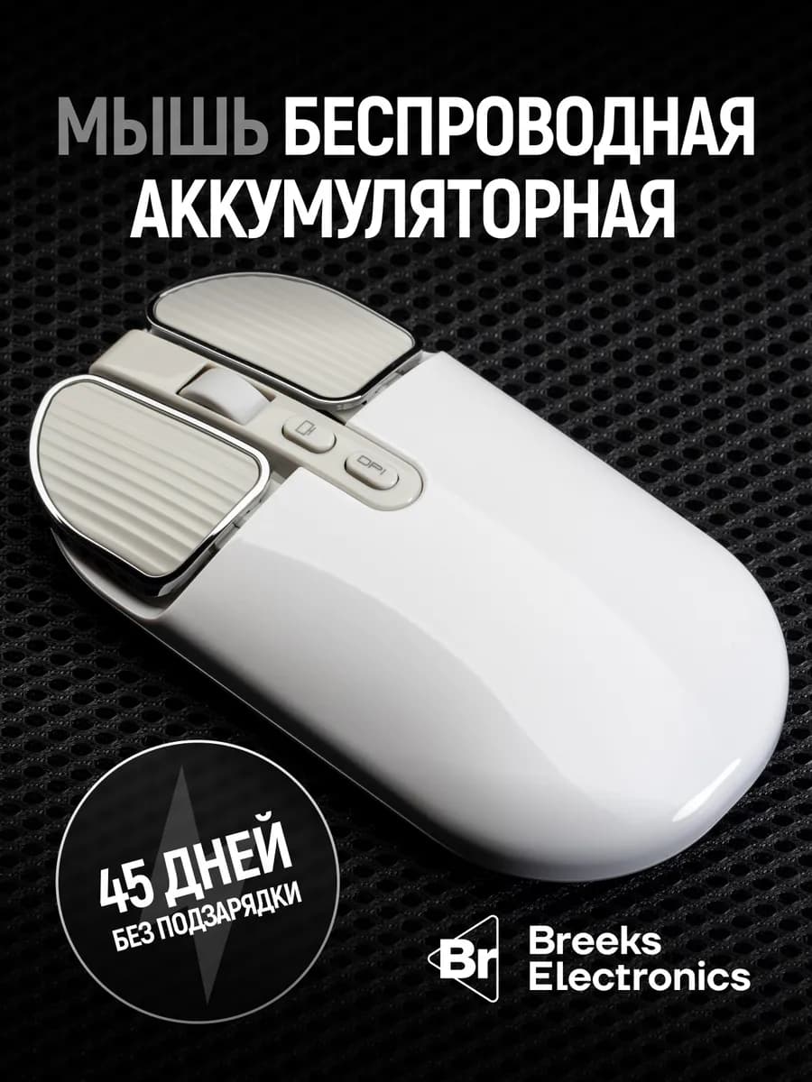Беспроводная бесшумная мышь