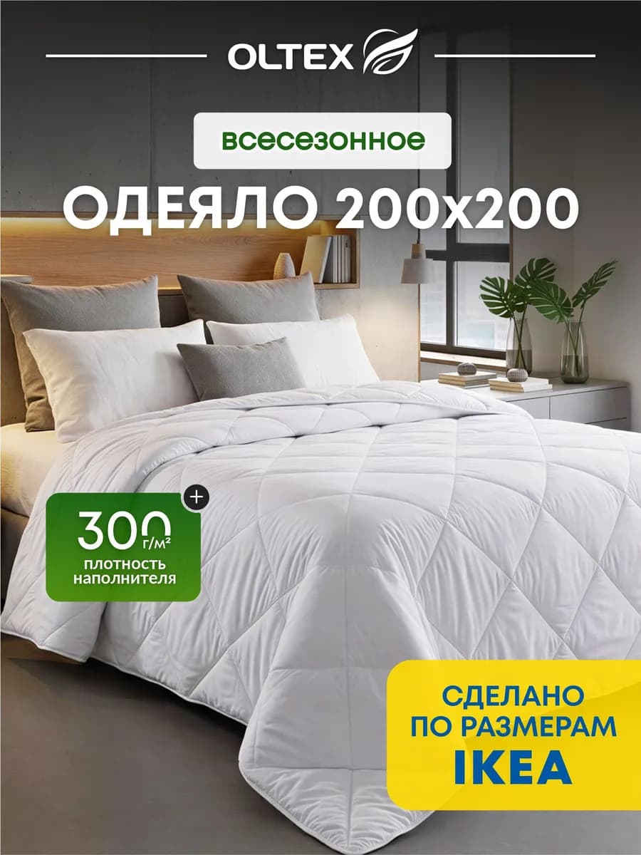 Одеяло евро 200х200 всесезонное пышное 300гр