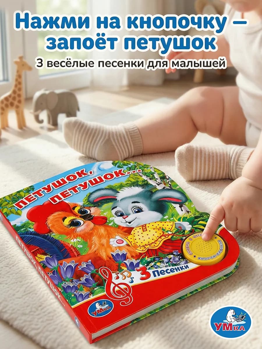 Музыкальная книжка для малышей книга русские народные сказки