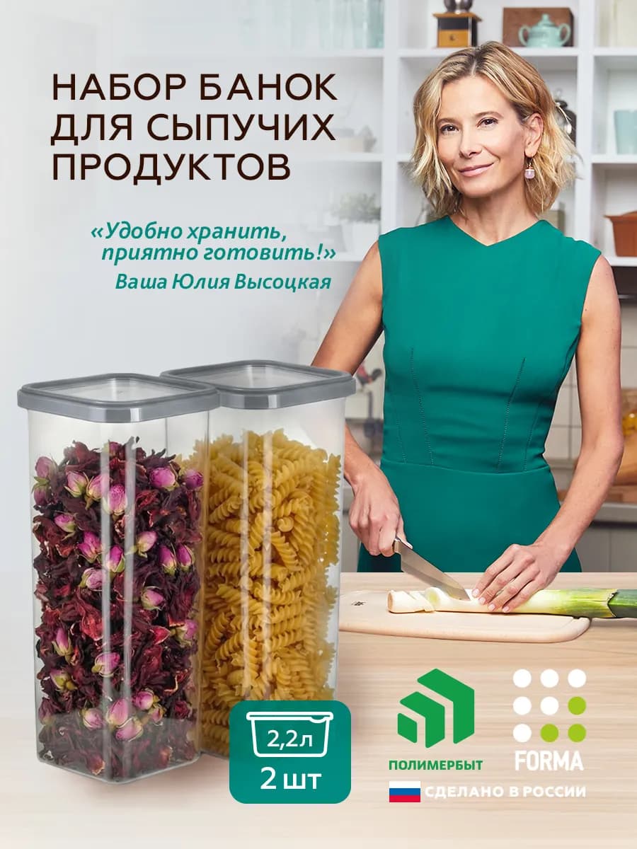 Банки для сыпучих продуктов, еды с крышкой 2.2л 2 шт