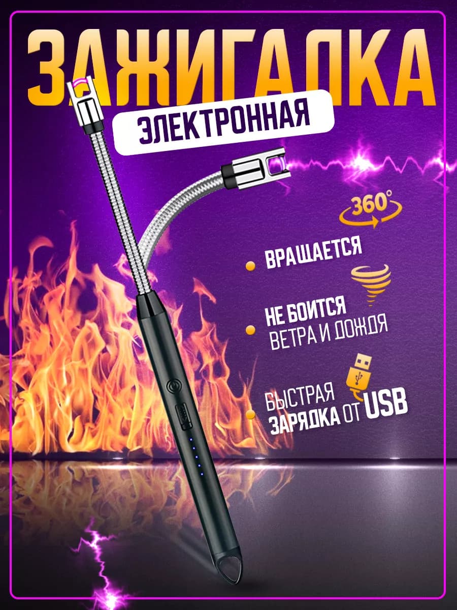 Электронная USB кухонная зажигалка для свечей и плиты