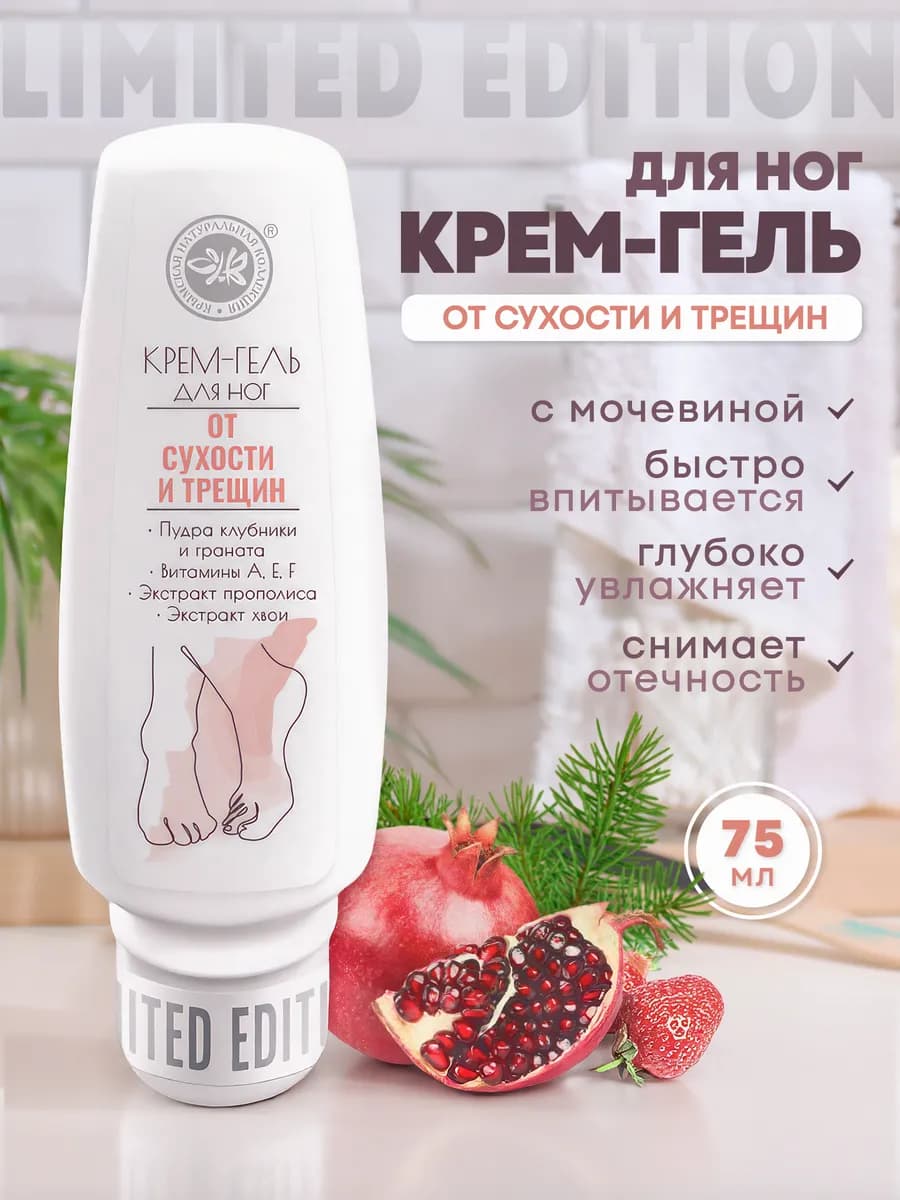Крем гель для ног от сухости и трещин 75 мл