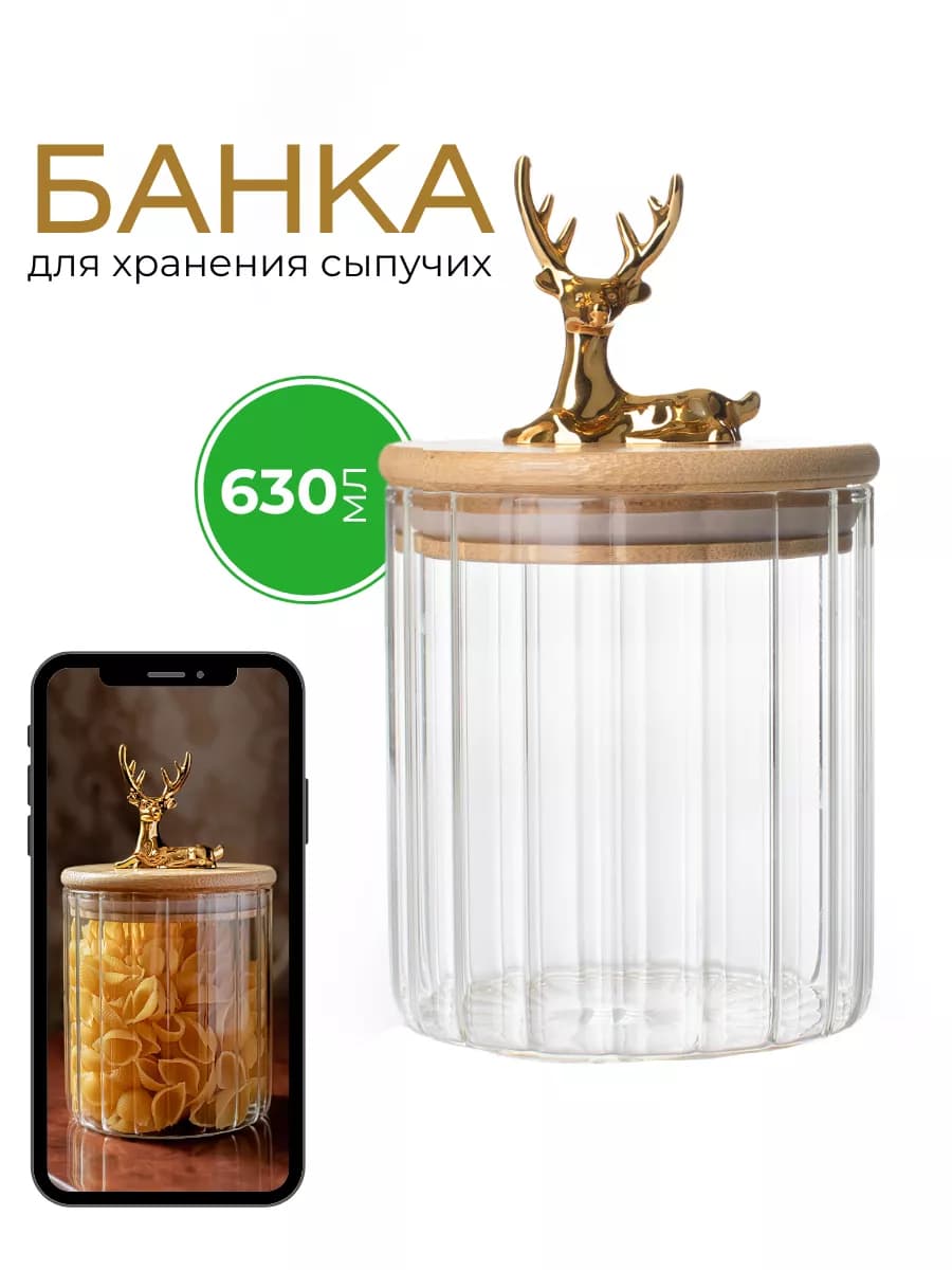 Банки для сыпучих продуктов хранения круп стекло