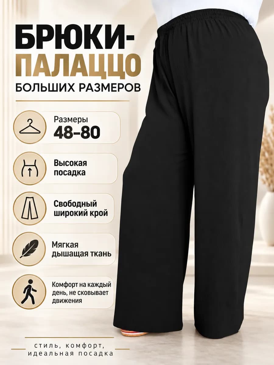 Брюки больших размеров