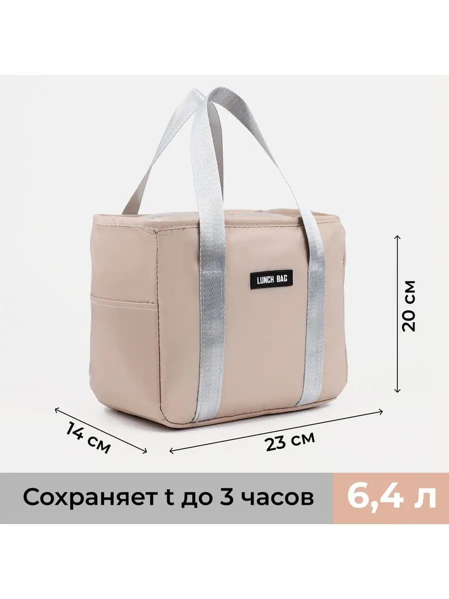 Термосумка отдел на молнии