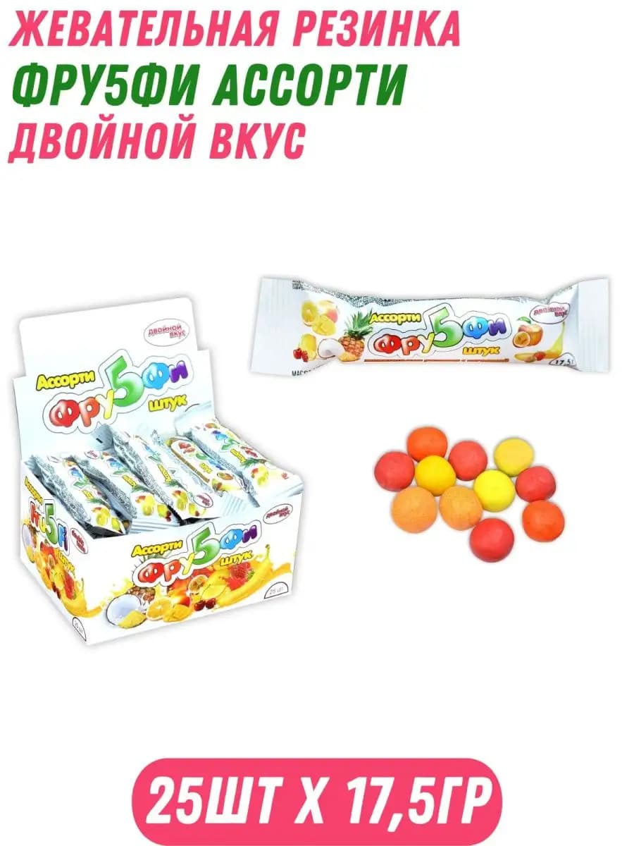 Жевательная резинка Фру5Фи Ассорти Двойной вкус 25шт Х 17,5г