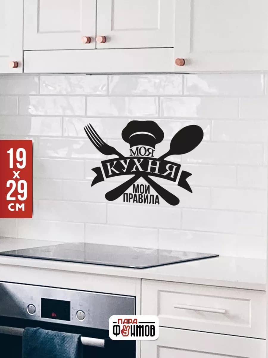 Интерьерные наклейки для декора кухни
