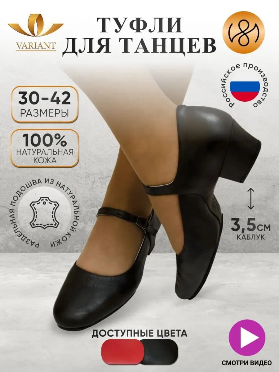 Туфли женские на каблуке для народных танцев, Калинка черные - фото 1