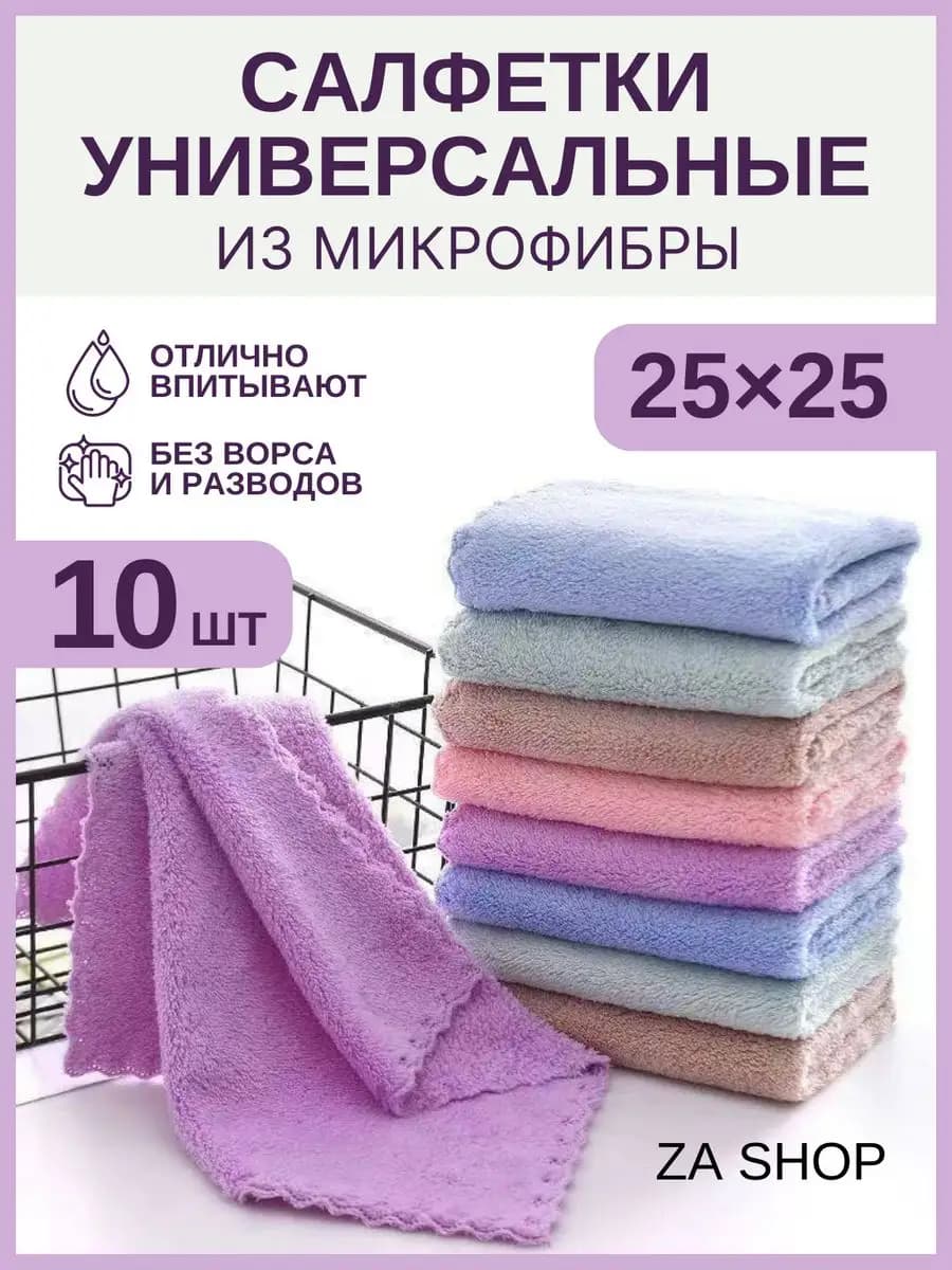 Салфетки для уборки из микрофибры 10 шт