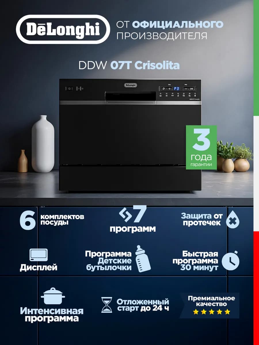 Посудомоечная машина настольная DDW 07T Crisolita мини